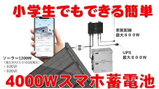 SEKIYA 初心者のかたのスマホ設定、プラグイン蓄電池、すべて設定の間違いから起きます。蓄電池、特に設定は小学生でもできます。簡単な設定が出来ない原因は説明書を見ない原因です。蓄電池、株式会社関谷