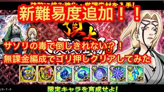 【ナルコレ】新難易度追加！！超絶地獄級　無課金おすすめのオート周回パーティーを紹介