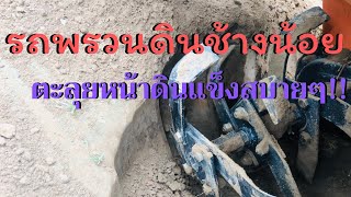 Review รถพรวนดิน ช้างน้อย 5G เปิดหน้าดินแข็ง สาดดิน รถพรวนดินทรงพลัง  | HINOTA THAILAND