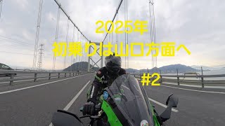 初乗り山口♯２（１月１３日）