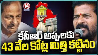 Our Govt Paid 43000 Crore Interest To Debts Done By BRS Govt, Says CM Revanth Reddy | V6 News