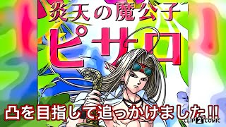 【ドラクエタクト】炎天の魔公子ピサロ‼️凸を目指して‼️