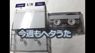 コサキン98年2月25日B面