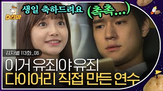 [D라마] EP113-06 난...ㄱㅏ끔...눈물을 흘린ㄷㅏ...⭐ 오직 대표님만을 위한 하연수의 정성가득 다이어리! | #감자별 140506