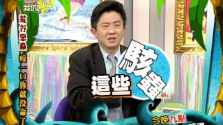 20140101【預告】愛喲我的媽【超驚人荒谷惡蟲！被咬一口你就沒命活了？！】