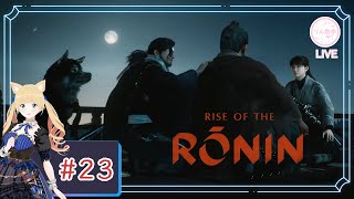 【Rise of the Ronin（ライズ オブ ローニン）】＃23  第3章  舞台は京都へ…日ノ本のため今こそ結束を…  CERO Z ※ネタバレ注意 【PS5】【りん散歩】