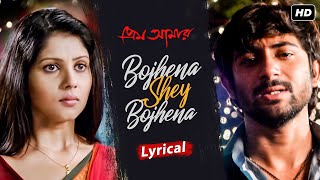 Bojhena Shey Bojhena (বোঝেনা সে বোঝেনা) | Lyrical | Prem Amar | Zubeen, Jeet | Soham | Paayel | SVF