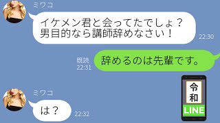 【LINE】後輩いびりの先輩塾講師「イケメン生徒と交際してるでしょ？受験失敗したら責任とってよね！？」→勘違いがきっかけで、○○を悪用してたのが発覚し自業自得の末路へｗ（スカッとする話）【修羅場】