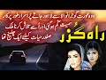 Rah Guzer Malik Safdar Hayat Latest Jurm O Saza Story