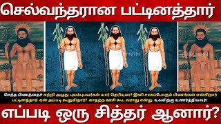 மாபெரும் வணிகர் குடும்பத்தில் பிறந்த பட்டினத்தார், எப்படி ஒரு சித்தர் ஆனார்? Patinathar