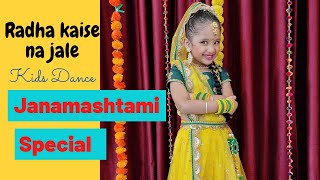 Radha kaise Na jale | Janmashtami Special Dance| Kids Dance