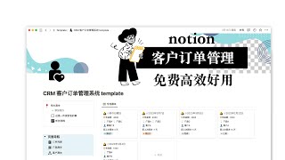 【Notion免费模版】全自动化高效管理订单、客户和商品库存