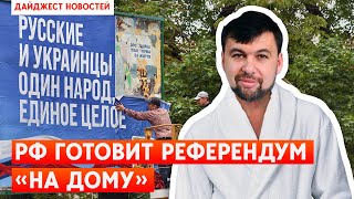 Удары по Светлодарску и Донецку. Депортация детей из Луганщины в РФ