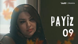 Payîz - Xeleka 9 | پاییز - خەلەکا ٩