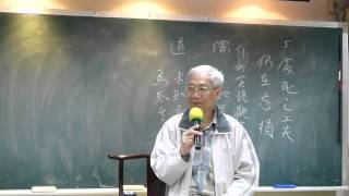 莊子104.05.12-曾昭旭老師-大宗師(六)上