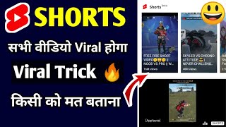 Gaming Short Videos Kaise Viral Kare | Short Video Kaise viral Kare ?? Free fire Shorts Videos ?