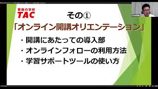 2026年目標 入門総合本科生「オンライン開講オリエンテーション（7月）」竹内義博講師　【ＴＡＣ・Ｗセミナー司法書士】