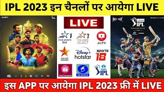 😍 IPL 2024 Live Streaming | IPL 2024 Live Kis Channel Par Aayega | IPL 2024 Live Kaise Dekhe | IPL