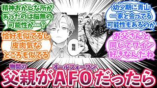 【IF】ここだけ物間寧人の父親がAFOの世界に対する読者の反応集【僕のヒーローアカデミア】