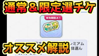 【とあるif】急ぐ必要は無し。通常＆限定選べるチケットのオススメキャラを紹介します【キャラ解説】