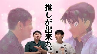 【#1309】人生初の推し【おこたしゃべり】