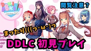 【DDLC】ドキドキ文芸部を初見でやってゆく！#3【配信】