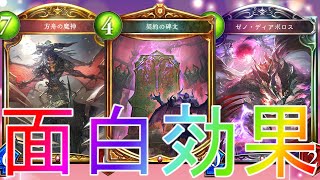 【シャドウバース】インチキで全部の効果が発動でできる！？碑文ヴァンパイアデッキローテーション【shadowverse】【シャドバ】暗黒のウェルサ解説実況最強アディショナルDOVディアボロスヴァンプ復讐