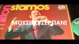 ΜΙΛΤΟΝ  ΣΤΑΜΟΣ   -  ΗΘΕΛΑ ΝΑ ΜΟΥΝΑ ΠΟΥΛΑΚΙ