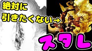 『アポロン』だけは絶対に引きたくないスターレジェンド10連ガチャ【グラブル】