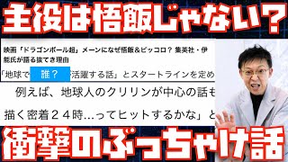 DB超SUPER HEROの制作は悟飯を活躍させるストーリーから始まってない衝撃内容が面白い！【スーパーヒーロー、劇場版、ドラゴンボール超、DRAGON BALL SUPER、ドッカンバトル、特報】