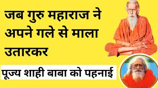 गुरु महाराज किस फूल की माला बनाकर घर में टांगने के लिए कहते थे। मंगलमय संस्मरण जरूर सुने।