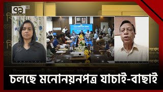 ১০ ডিসেম্বর আওয়ামী লীগের সমাবেশ: অনুমতি লাগবে ইসির | News | Ekattor TV