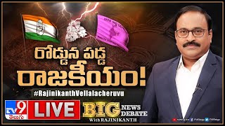 Big News Big Debate : రోడ్డున్న పడ్డ రాజకీయం..! | Congress Vs BRS in Telangana | TV9 Rajinikanth