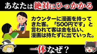 【騙されすぎ注意！】99%の人が引っかかるクイズ15選【第9弾】