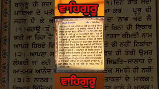 ਹੁਕਮਨਾਮਾ ਸਾਹਿਬ ਗੁਰੂਦੁਆਰਾ ਚਰਨ ਕੰਵਲ ਸਾਹਿਬ ਬੰਗਾ 20Jun2024 #hukamnamasahib