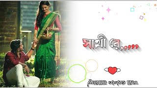 🌿🌿whatsApp stetus🌱purulia love song🥀🥀 mahato ringtone.