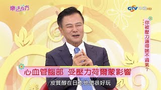 樂活有方_非看不可／死亡賀爾蒙 讓你一步步接近死亡