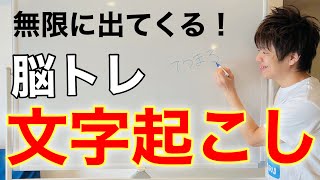 【高齢者脳トレ】ホワイトボードを使って文字を答える脳トレ【口腔体操】