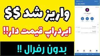 ارز دیجیتال رایگان در تراست ولت|ایردراپ 100 دلاری سوماری فایننس