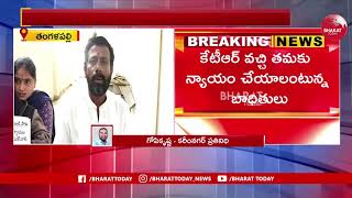 తంగళ్ళపల్లి ఎంపీడీవో ఆఫీస్ లో కుటుంబం నిరసన | Thangallapally MPDO Office | Bharat Today