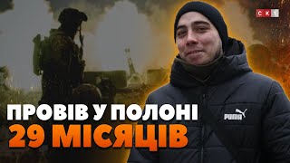 Потрапив у російський полон у 19 років, повернувся в Україну у 22: історія Олександра Канчури