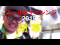 【mini4wd】ミニ四駆世界一決定戦！world challenge2019 in タミヤフェア！あの方が優勝！？【ミニ四駆】