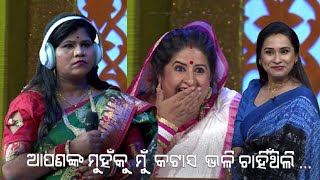 ଆପଣଙ୍କ ମୁହଁକୁ ମୁଁ କଟାସ ଭଳି ଚାହିଁଥିଲି ...🤣🤣🤣  | Magushura Rani | Best Clip | Prarthana Life