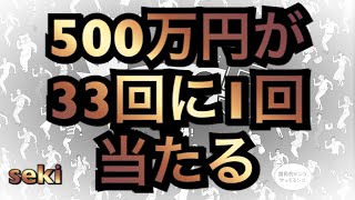 【ビンゴ5】３%で１等500万当選法！ヒカル\u0026金持ちユーチューバー限定の宝くじビンゴ５