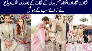 Shahid Afridi Daughter Ansha afridi Nikah with Shaheen Shah Complete Video