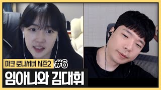 쉬지않고 싸워대는 임아니와 김대휘 (2023.09.04)