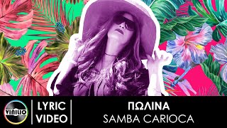 Πωλίνα - Samba Carioca (Official Lyric Video)