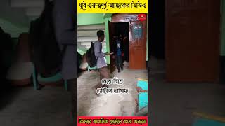 আবাসিক হোটেলে থাকা এবং যাওয়ার নিয়ম।