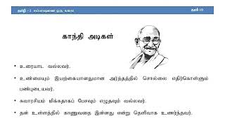 சம்பாஷணை ஒரு கலை | Tamil | தமிழ் | தரம் 13 | Lesson 02