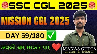 Day 59/180 Mission SSC CGL 2025 ✅ अबकी बार सरकार पार ❤️ #ssc #cgl #ssccglmaths  #cglmains2025